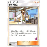 ククイ博士 046/051 SML サポート ポケモンカードゲーム サン&ムーン ファミリーポケモンカードゲーム